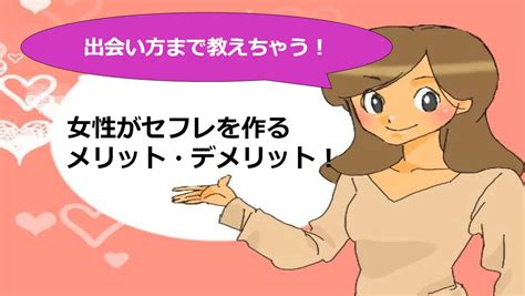 セフレ 気持ちいい|セフレのメリットとは｜男視点の8つのメリットを紹介 .